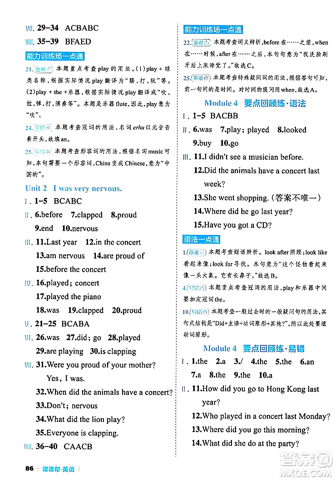 延邊大學(xué)出版社2024年春課課幫同步分層作業(yè)四年級英語下冊外研版答案