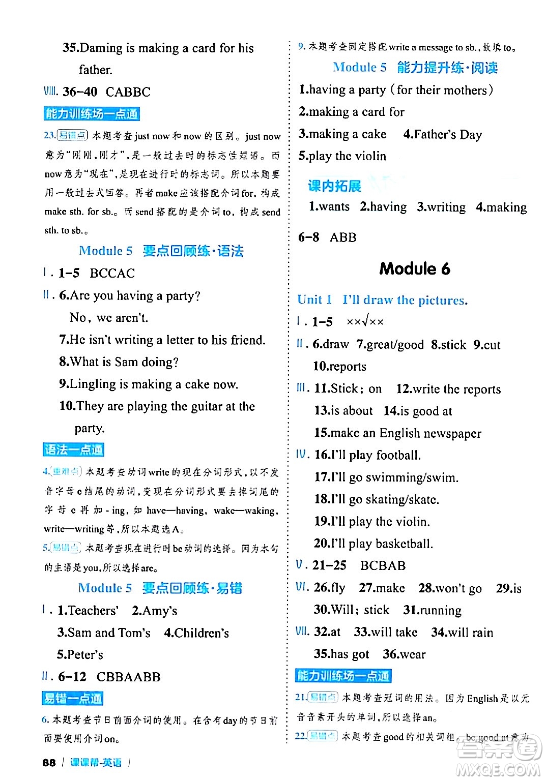 延邊大學(xué)出版社2024年春課課幫同步分層作業(yè)四年級英語下冊外研版答案