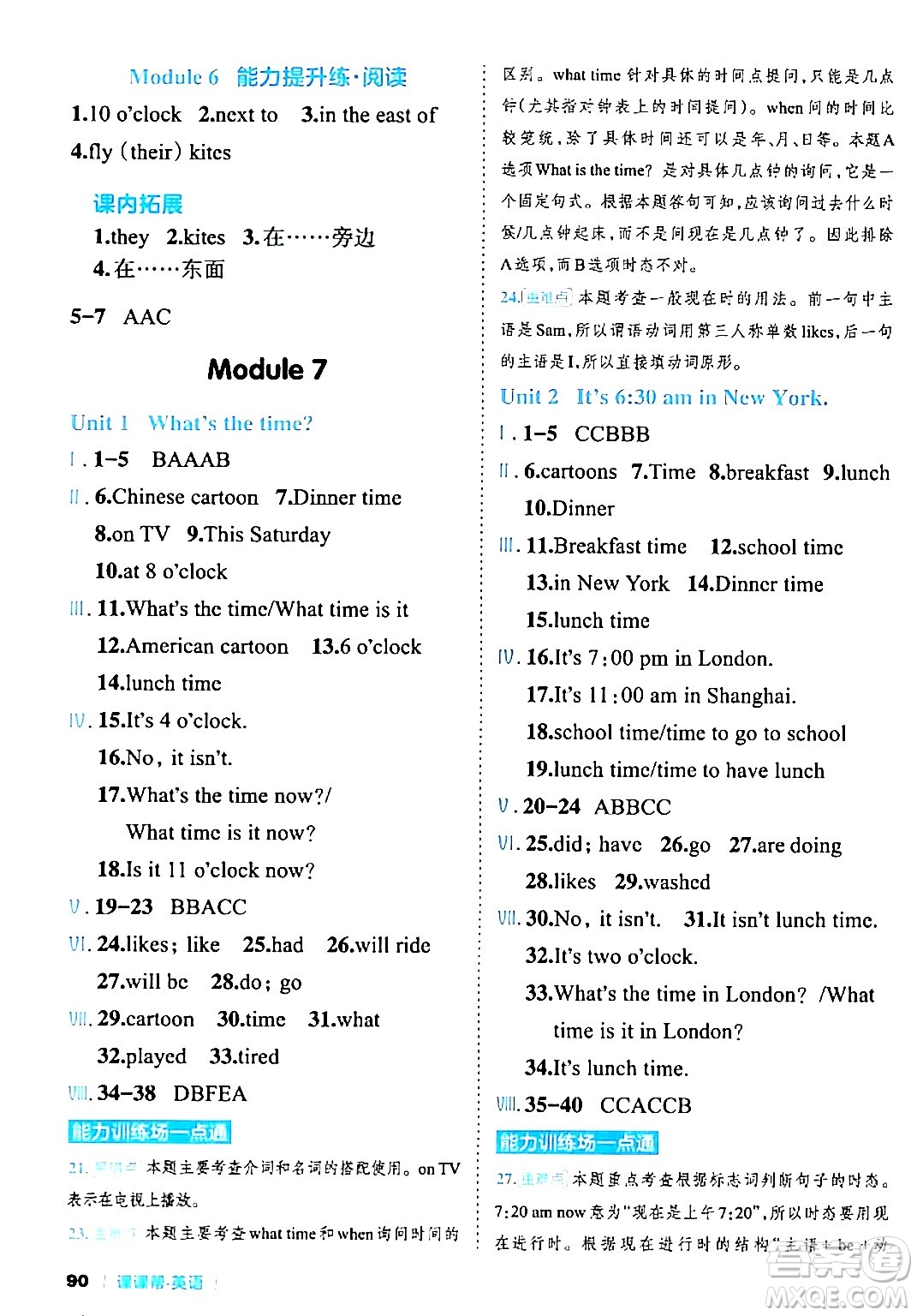 延邊大學(xué)出版社2024年春課課幫同步分層作業(yè)四年級英語下冊外研版答案