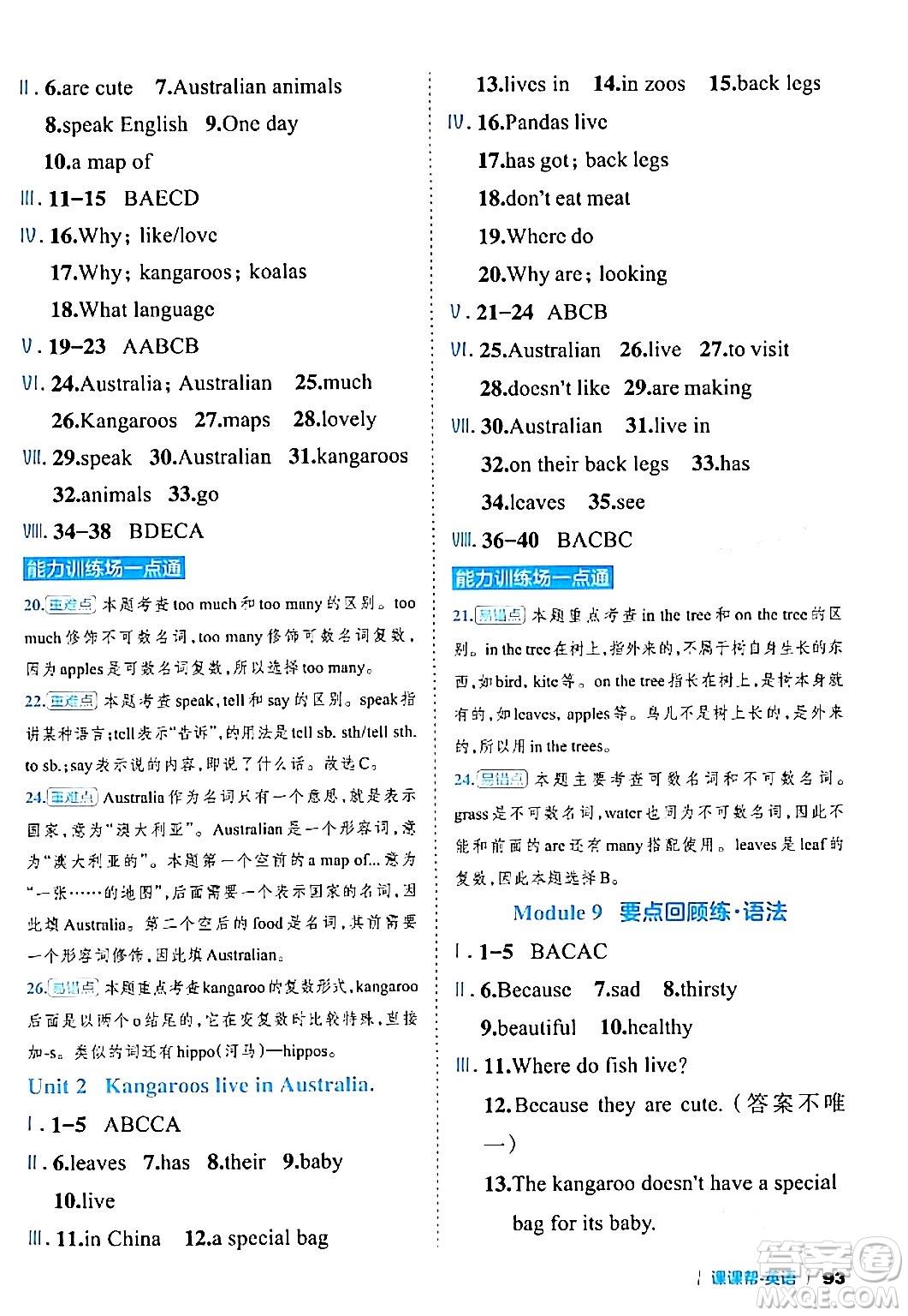 延邊大學(xué)出版社2024年春課課幫同步分層作業(yè)四年級英語下冊外研版答案