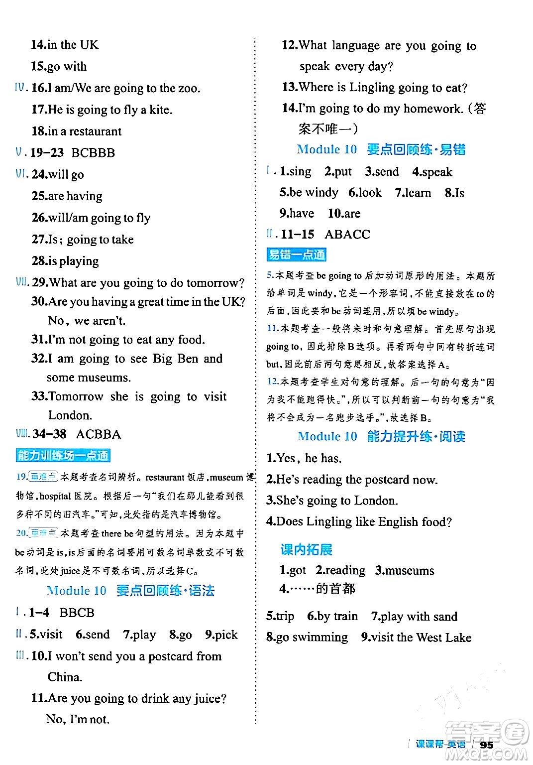 延邊大學(xué)出版社2024年春課課幫同步分層作業(yè)四年級英語下冊外研版答案