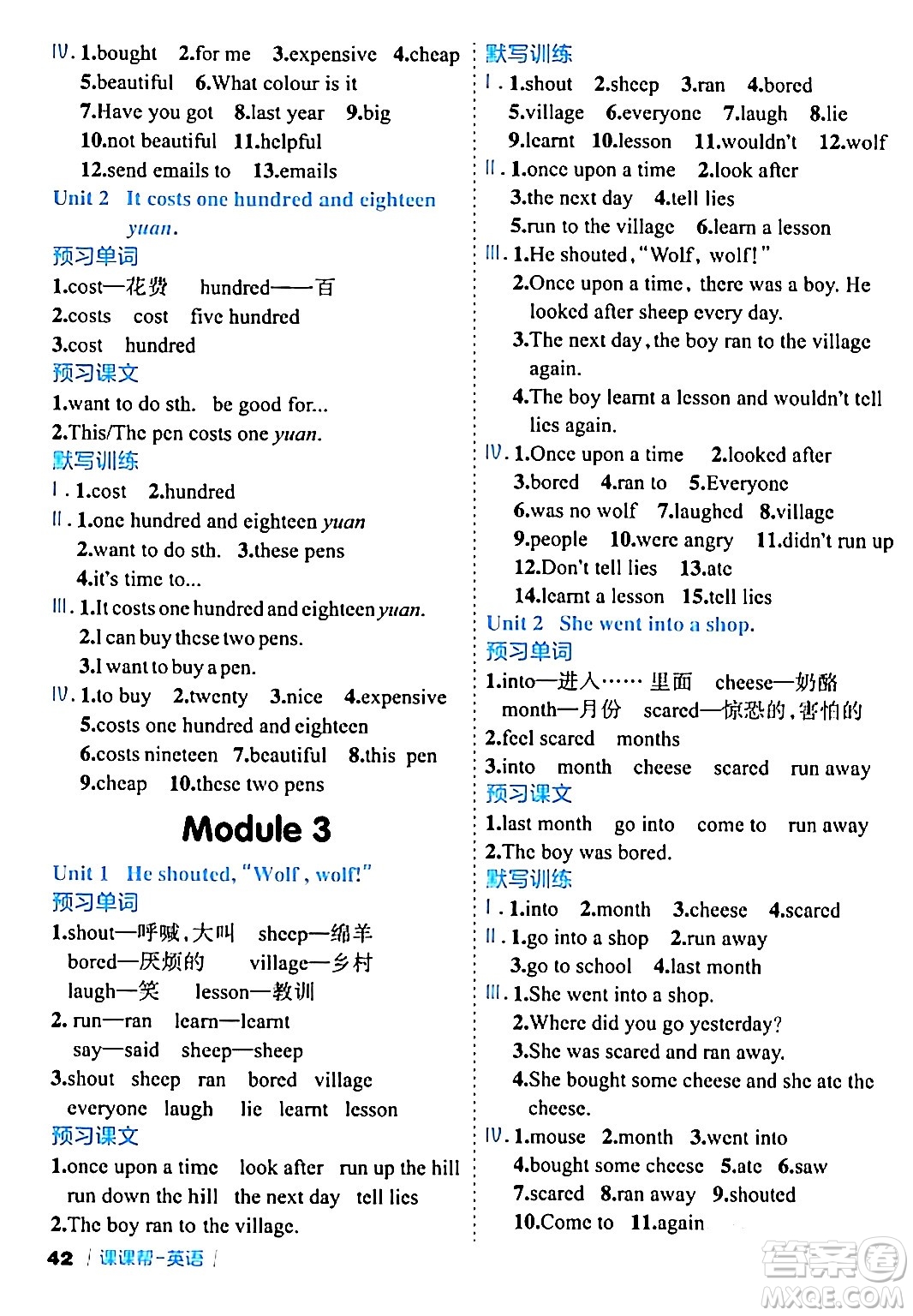 延邊大學(xué)出版社2024年春課課幫同步分層作業(yè)四年級英語下冊外研版答案