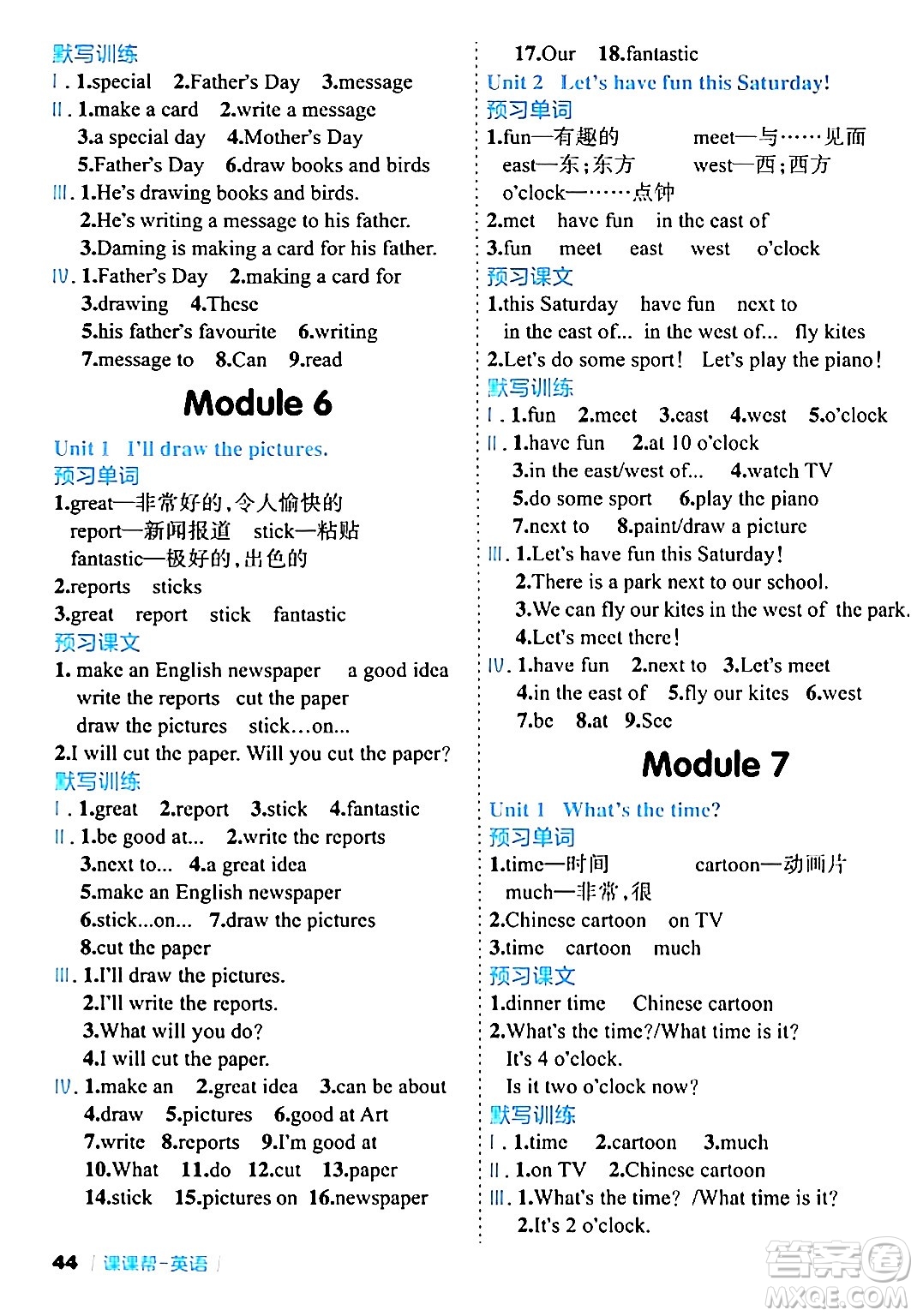 延邊大學(xué)出版社2024年春課課幫同步分層作業(yè)四年級英語下冊外研版答案