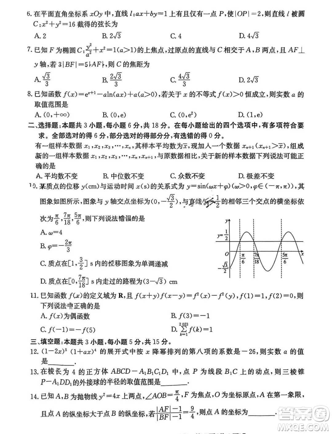 2024屆安徽縣中聯(lián)盟高三下學期5月聯(lián)考三模數(shù)學試題答案