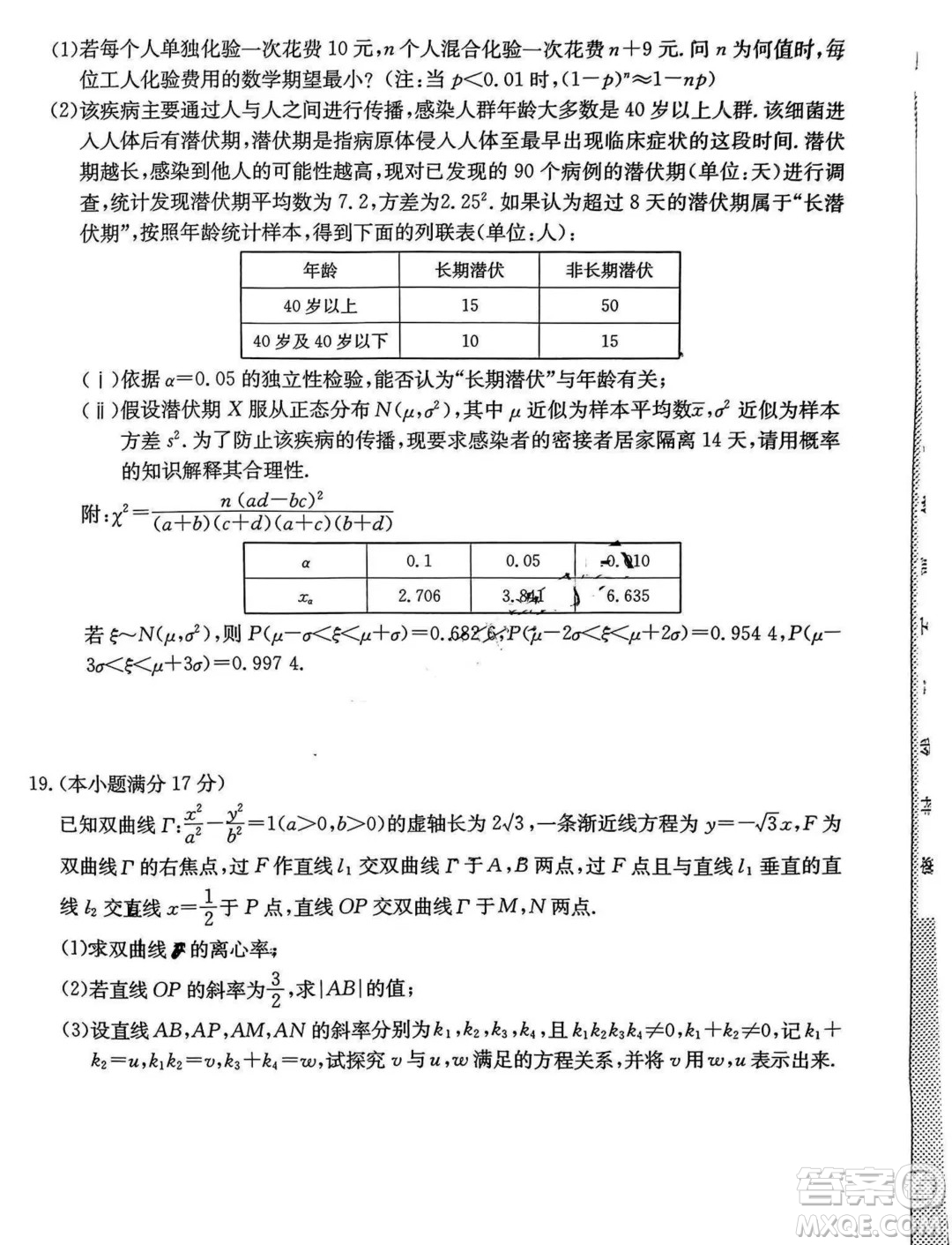 2024屆安徽縣中聯(lián)盟高三下學期5月聯(lián)考三模數(shù)學試題答案