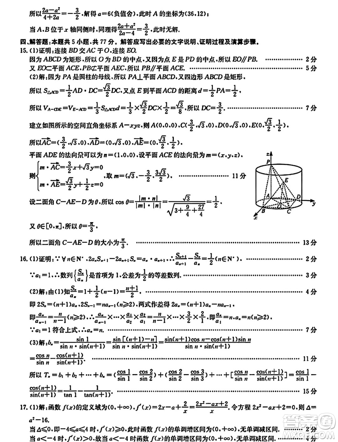 2024屆安徽縣中聯(lián)盟高三下學期5月聯(lián)考三模數(shù)學試題答案