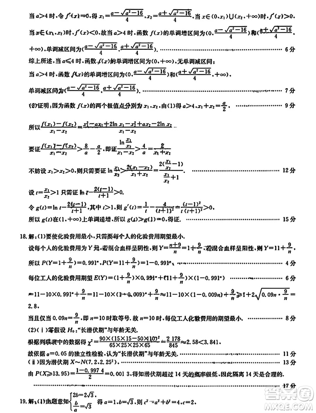 2024屆安徽縣中聯(lián)盟高三下學期5月聯(lián)考三模數(shù)學試題答案