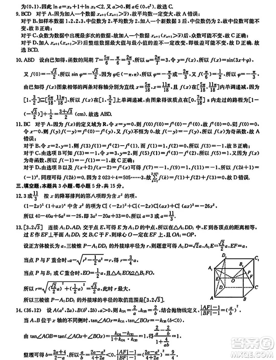 2024屆安徽縣中聯(lián)盟高三下學期5月聯(lián)考三模數(shù)學試題答案