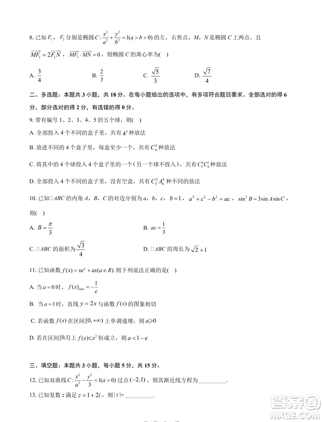 2024屆湖南長沙高三下學(xué)期六校聯(lián)考數(shù)學(xué)試題答案