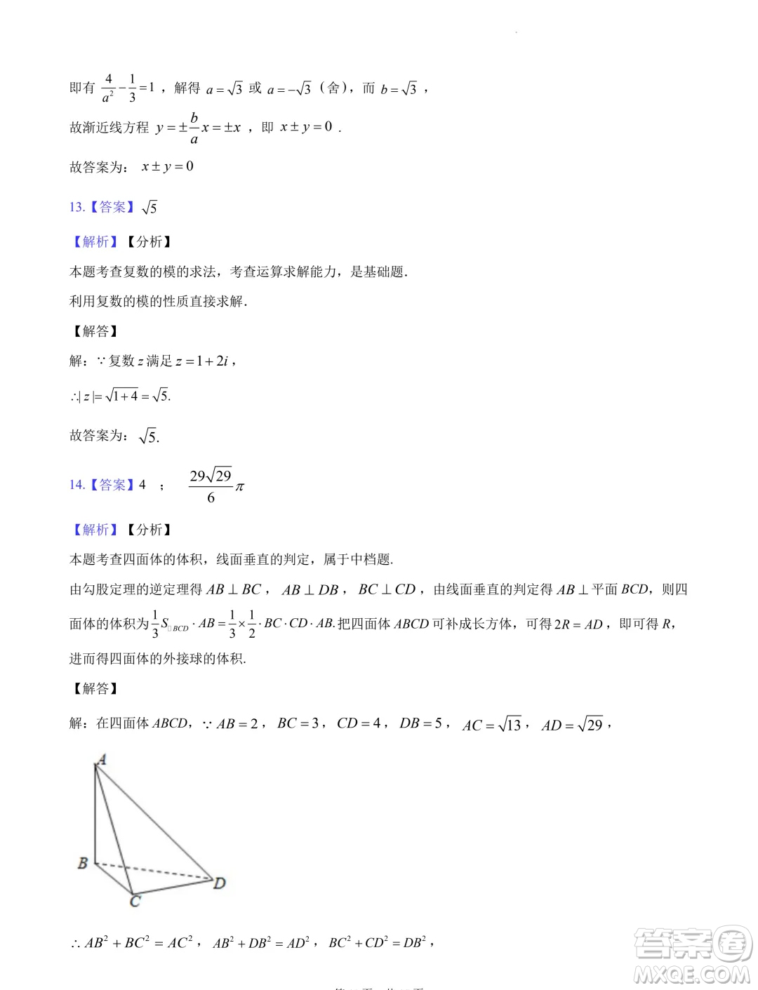 2024屆湖南長沙高三下學(xué)期六校聯(lián)考數(shù)學(xué)試題答案