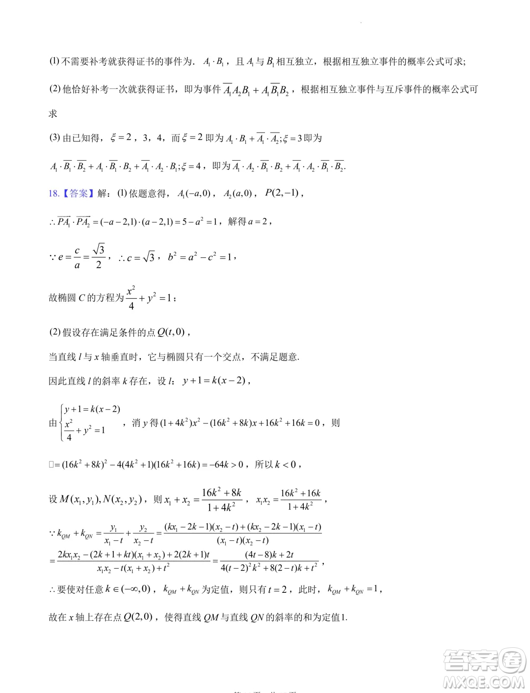 2024屆湖南長沙高三下學(xué)期六校聯(lián)考數(shù)學(xué)試題答案