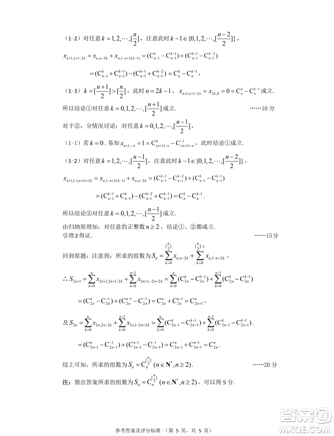 四川省2024年全國(guó)高中數(shù)學(xué)聯(lián)賽預(yù)賽試題答案