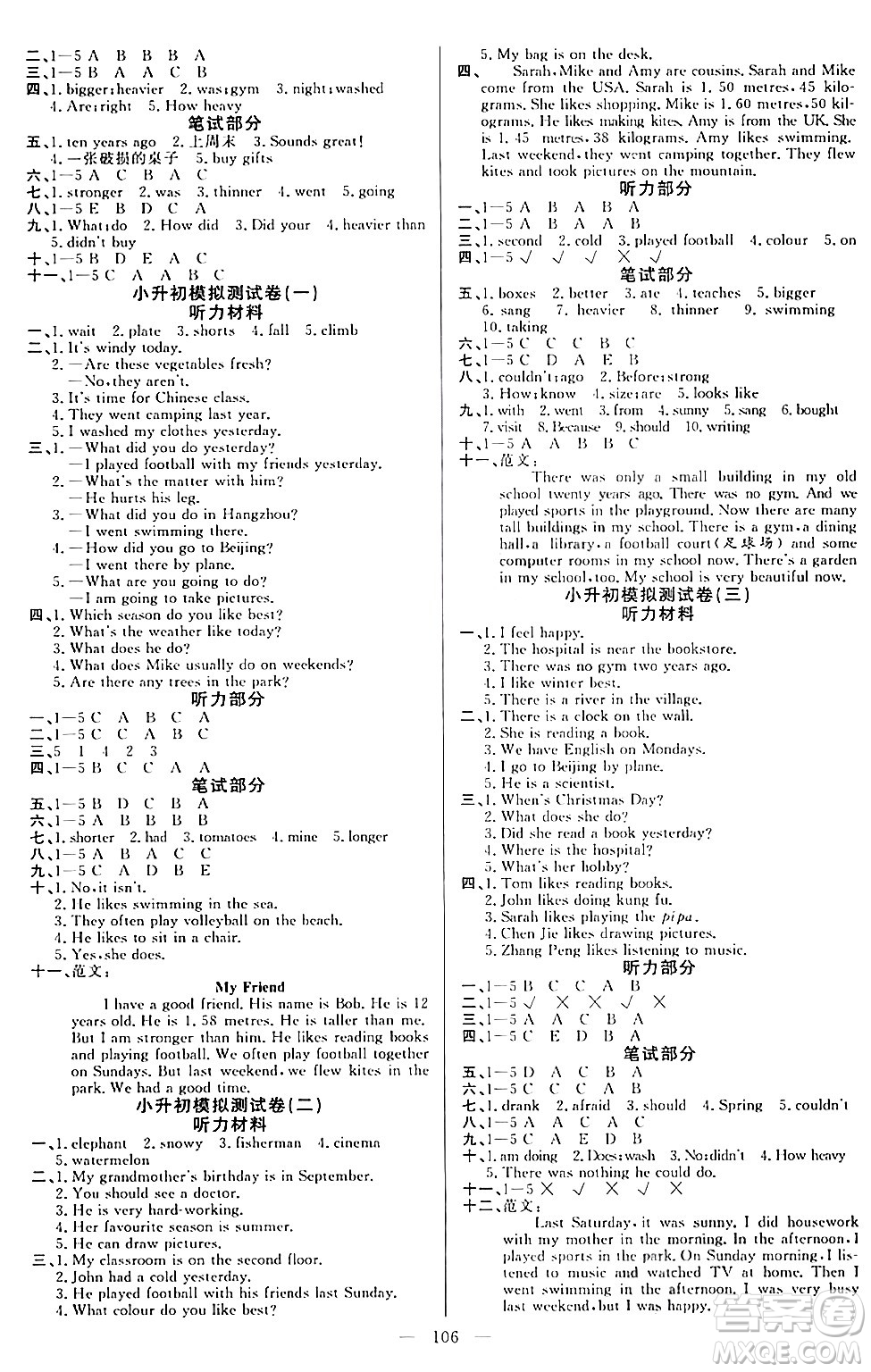 陽光出版社2024年春快樂練習作業(yè)本六年級英語下冊人教版答案