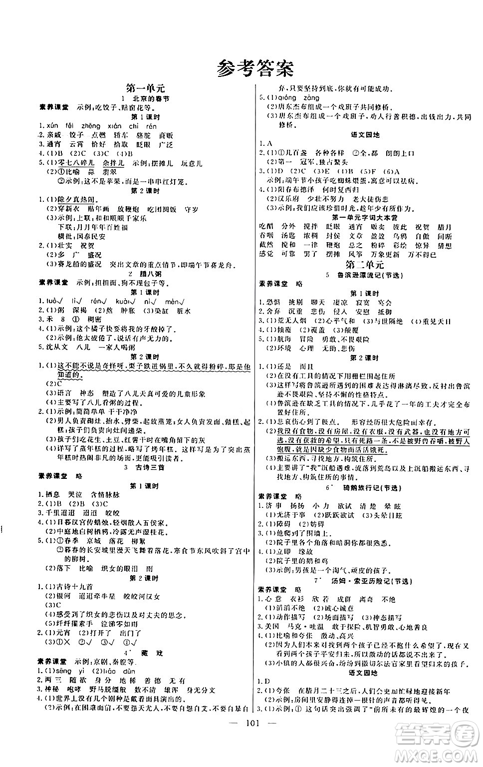 陽(yáng)光出版社2024年春快樂練習(xí)作業(yè)本六年級(jí)語(yǔ)文下冊(cè)人教版答案