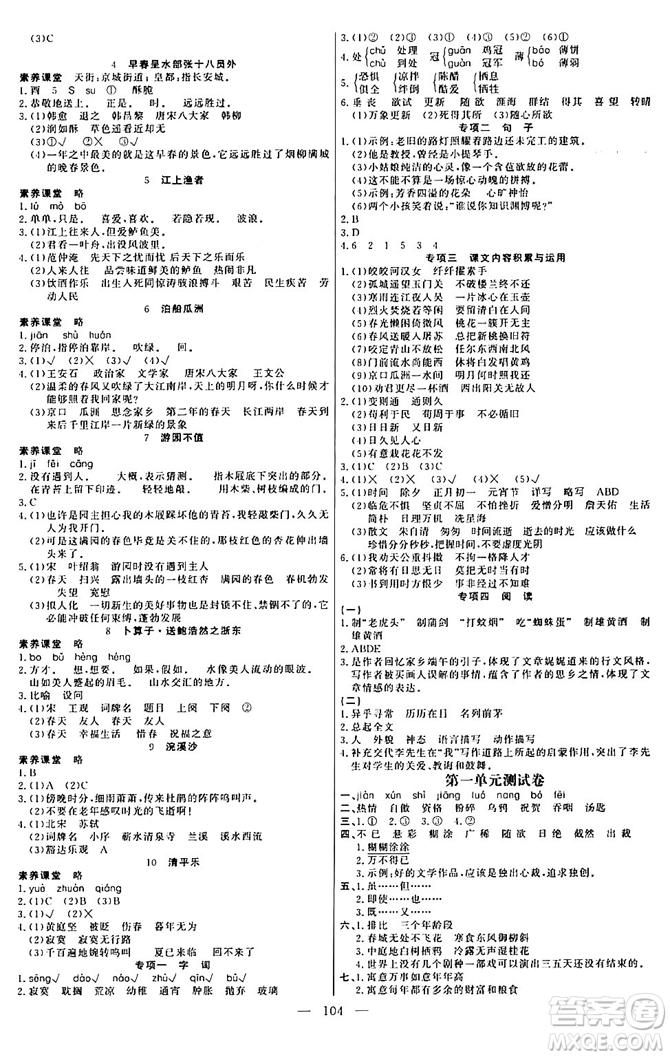 陽(yáng)光出版社2024年春快樂練習(xí)作業(yè)本六年級(jí)語(yǔ)文下冊(cè)人教版答案