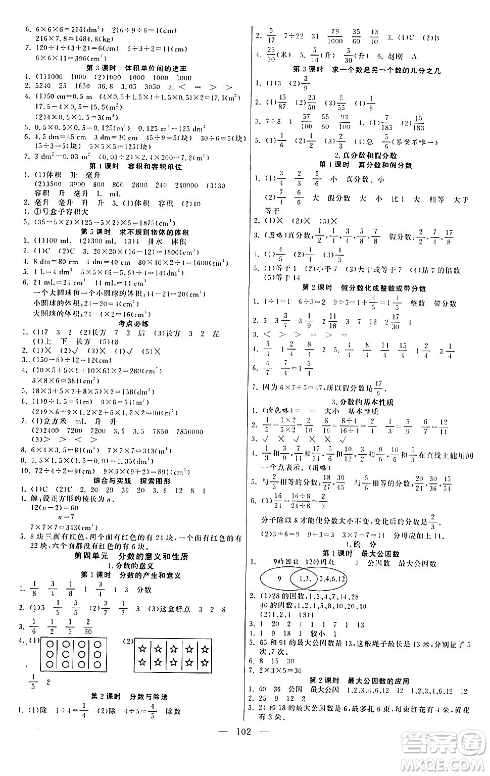 陽光出版社2024年春快樂練習(xí)作業(yè)本五年級數(shù)學(xué)下冊人教版答案