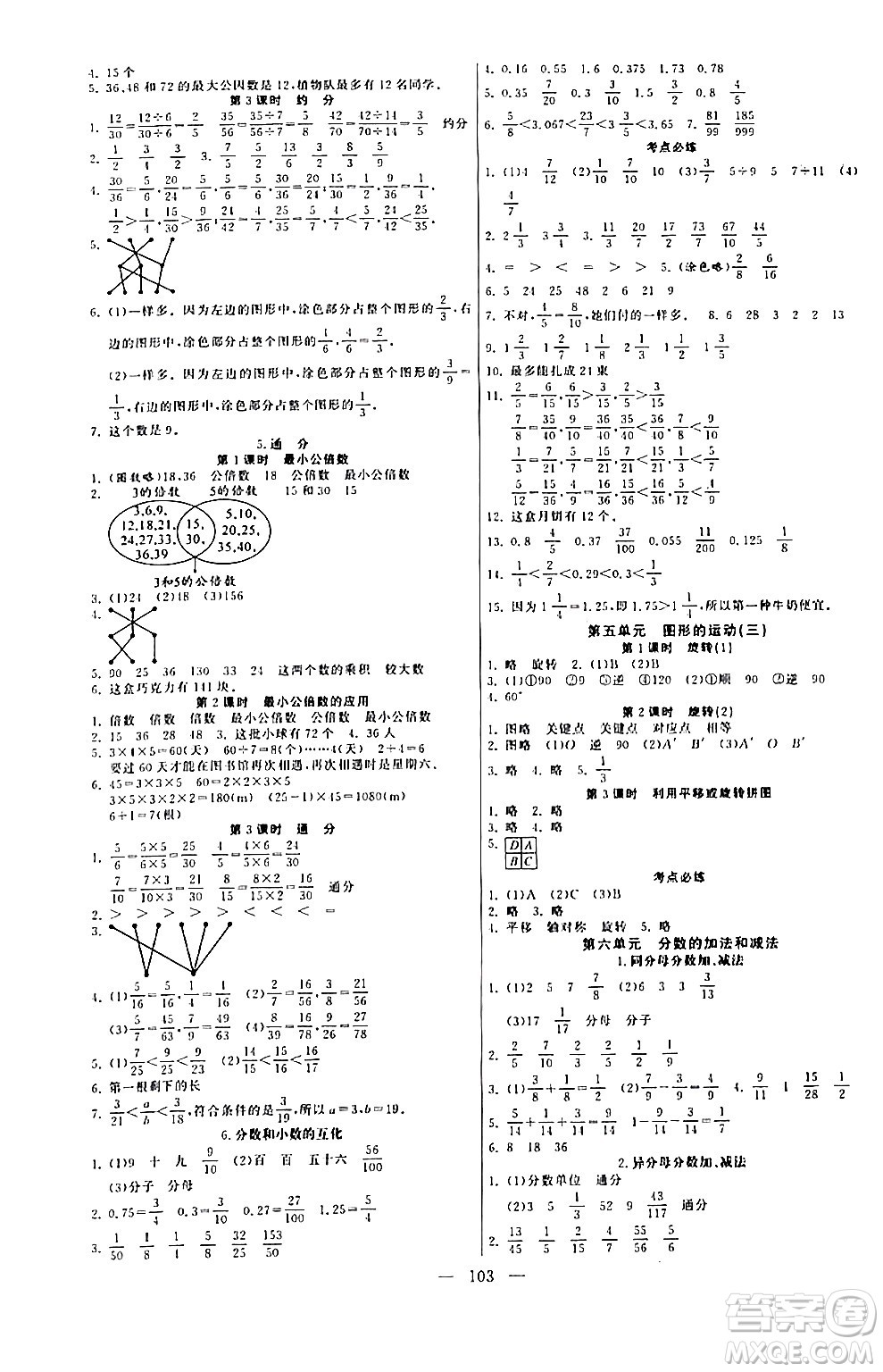 陽光出版社2024年春快樂練習(xí)作業(yè)本五年級數(shù)學(xué)下冊人教版答案