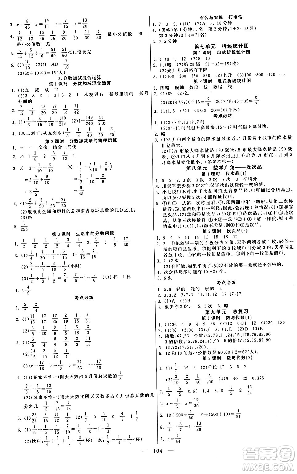 陽光出版社2024年春快樂練習(xí)作業(yè)本五年級數(shù)學(xué)下冊人教版答案