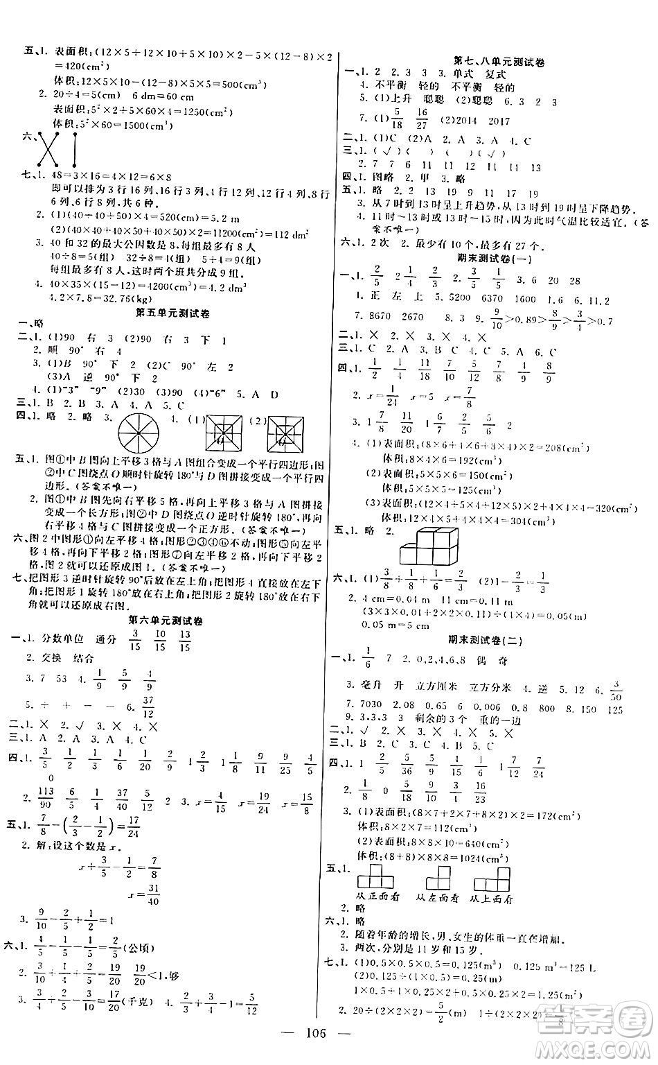 陽光出版社2024年春快樂練習(xí)作業(yè)本五年級數(shù)學(xué)下冊人教版答案