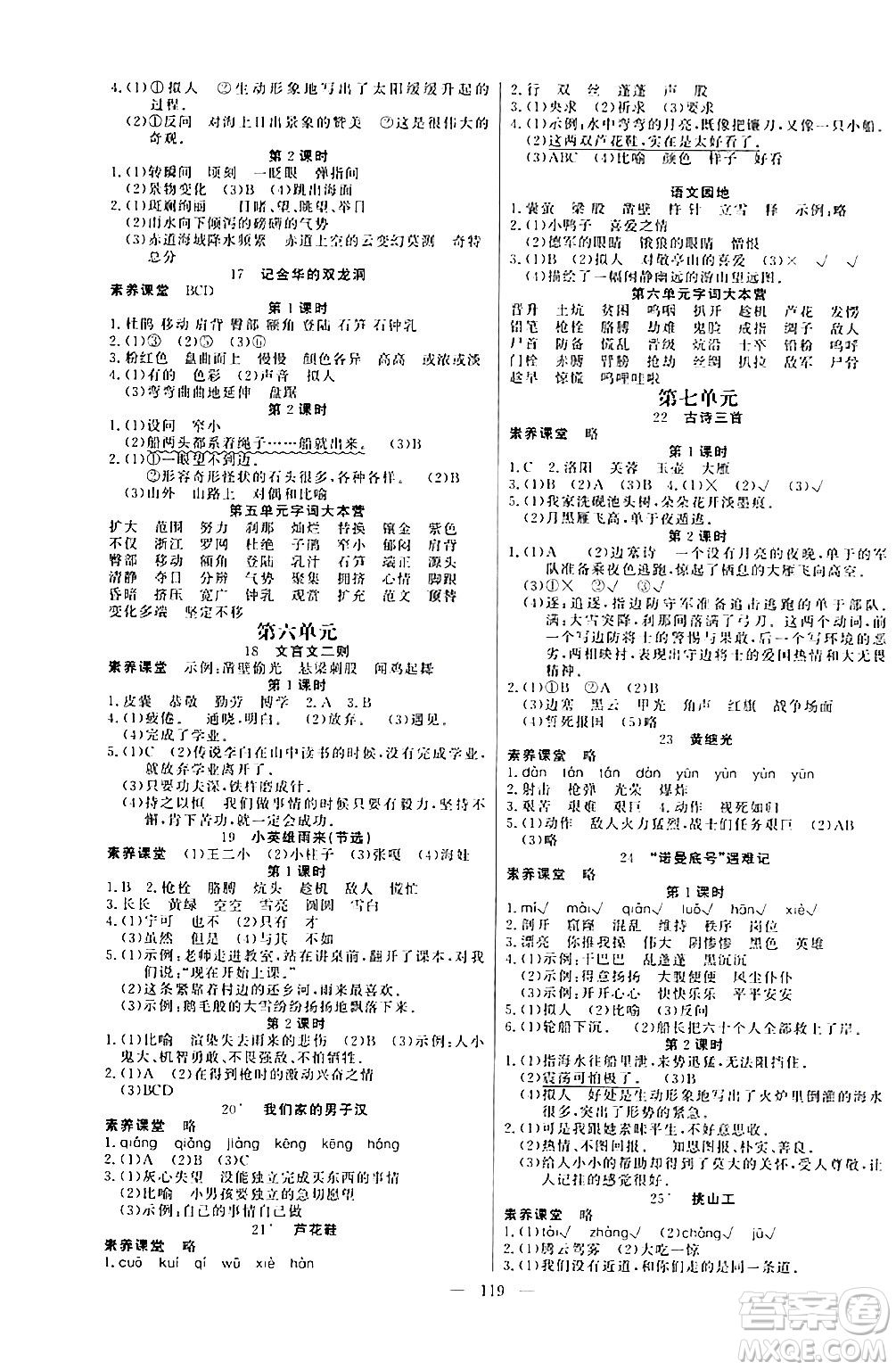 陽光出版社2024年春快樂練習(xí)作業(yè)本四年級語文下冊人教版答案