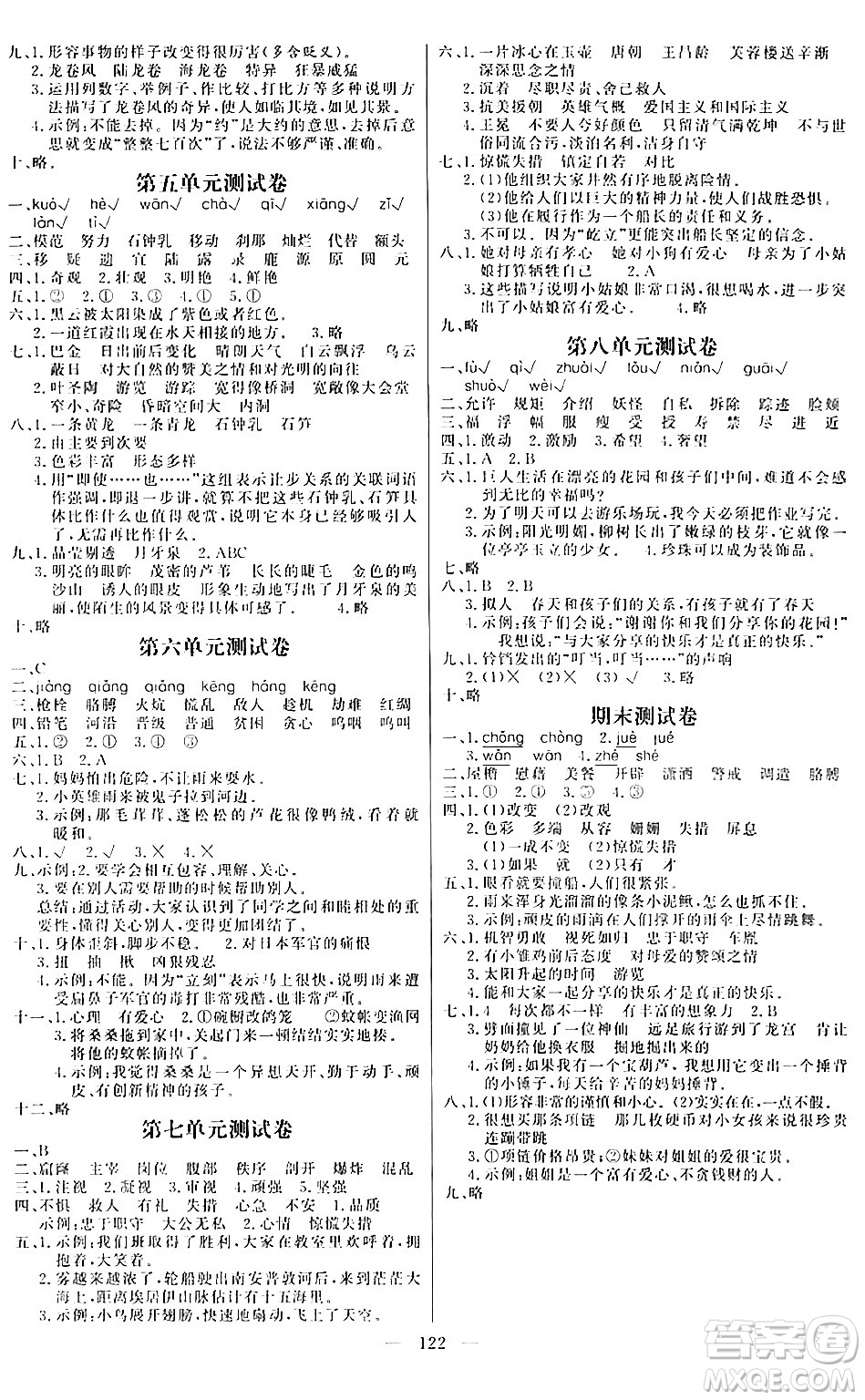 陽光出版社2024年春快樂練習(xí)作業(yè)本四年級語文下冊人教版答案