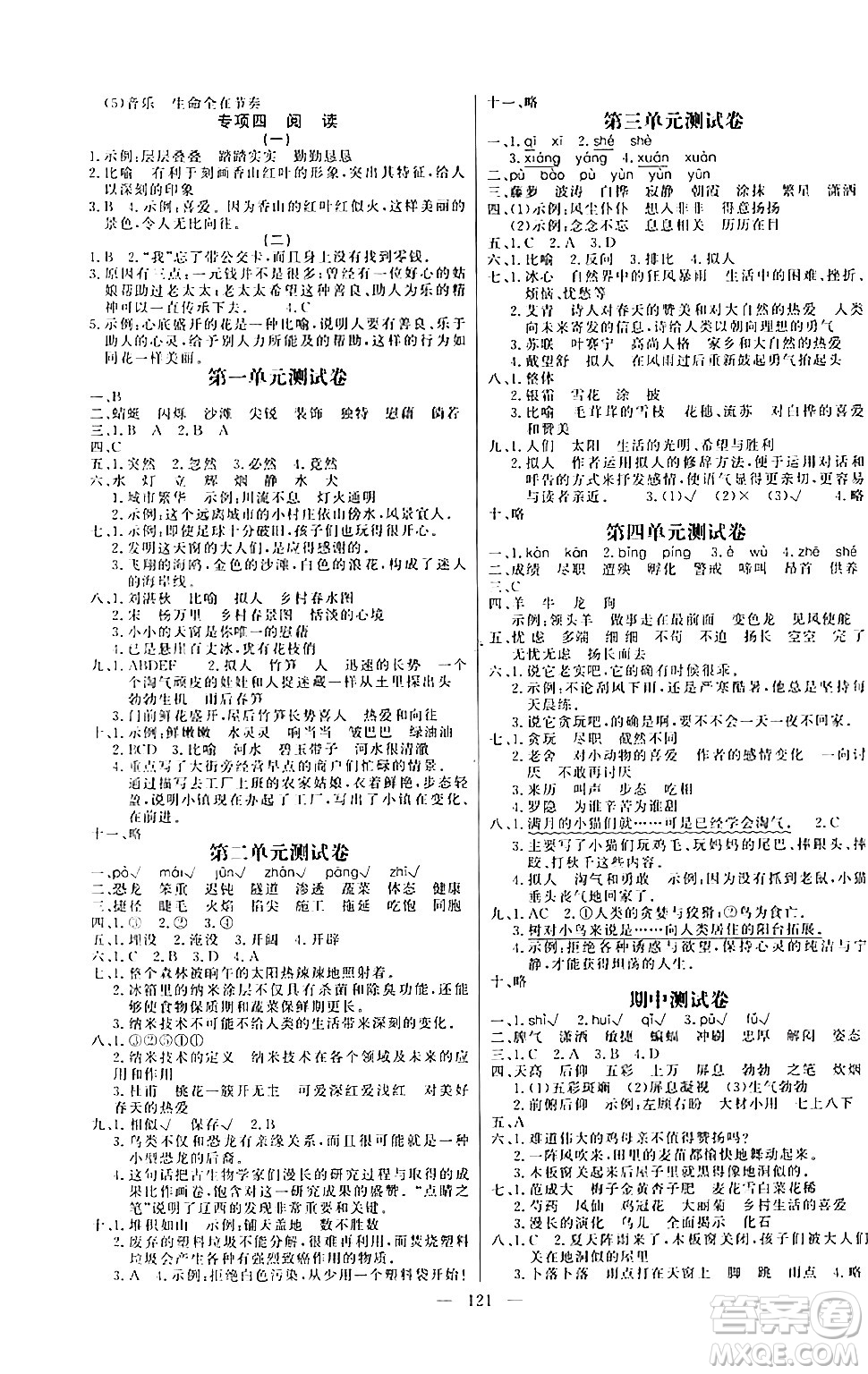 陽光出版社2024年春快樂練習(xí)作業(yè)本四年級語文下冊人教版答案