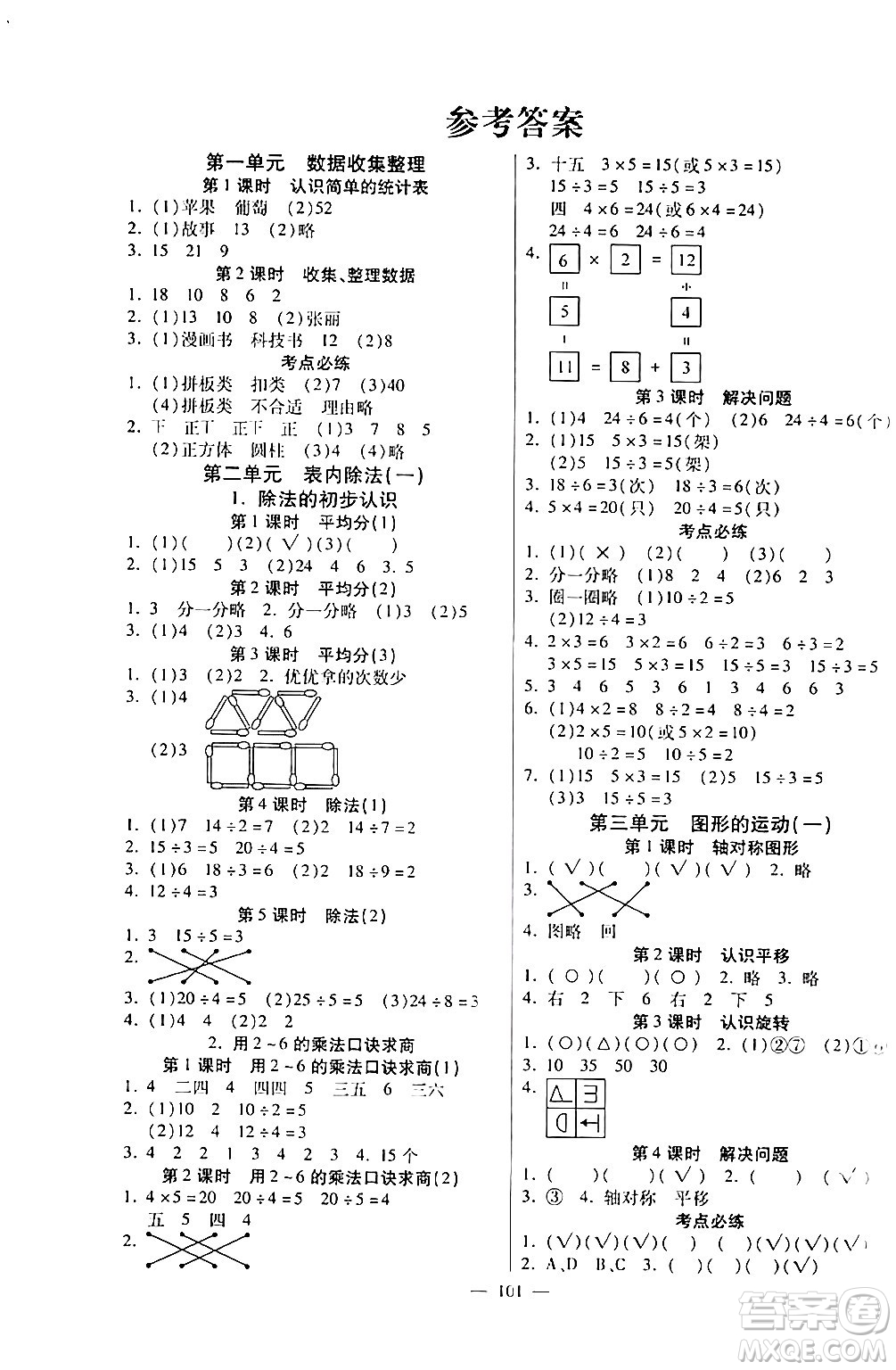 陽(yáng)光出版社2024年春快樂(lè)練習(xí)作業(yè)本二年級(jí)數(shù)學(xué)下冊(cè)人教版答案