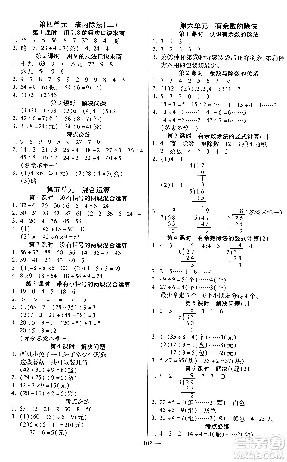 陽(yáng)光出版社2024年春快樂(lè)練習(xí)作業(yè)本二年級(jí)數(shù)學(xué)下冊(cè)人教版答案