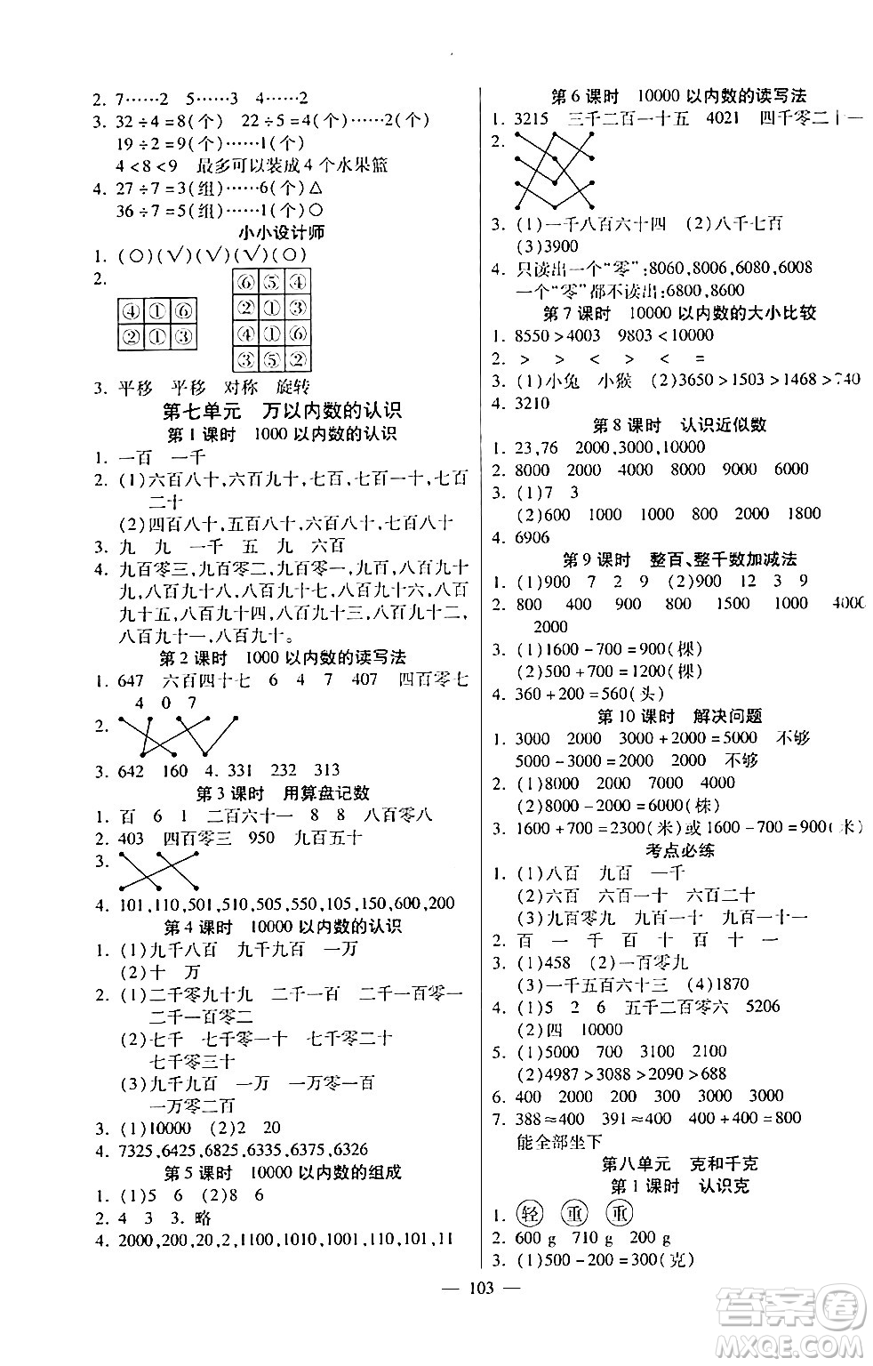 陽(yáng)光出版社2024年春快樂(lè)練習(xí)作業(yè)本二年級(jí)數(shù)學(xué)下冊(cè)人教版答案