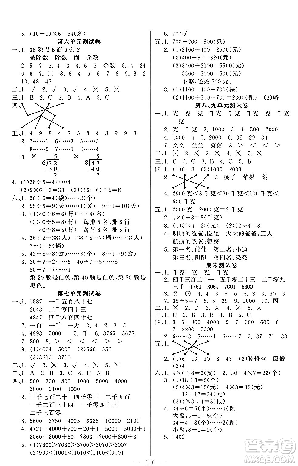 陽(yáng)光出版社2024年春快樂(lè)練習(xí)作業(yè)本二年級(jí)數(shù)學(xué)下冊(cè)人教版答案