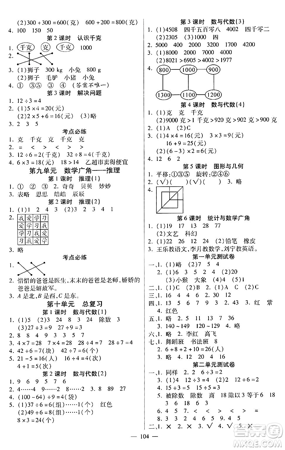 陽(yáng)光出版社2024年春快樂(lè)練習(xí)作業(yè)本二年級(jí)數(shù)學(xué)下冊(cè)人教版答案