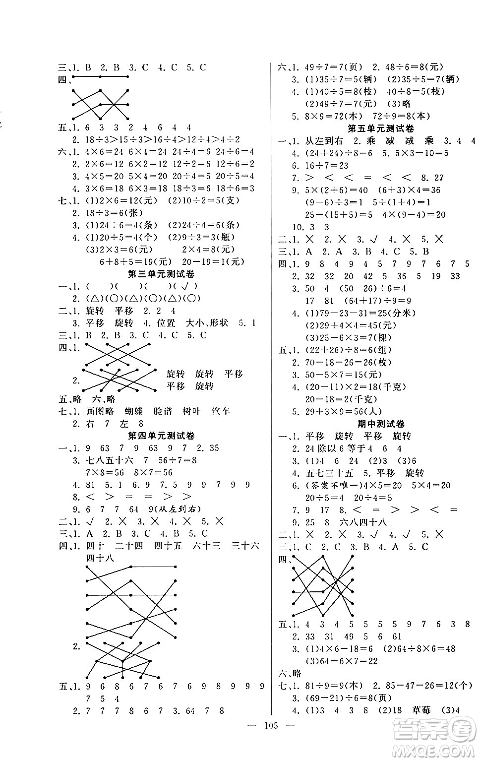 陽(yáng)光出版社2024年春快樂(lè)練習(xí)作業(yè)本二年級(jí)數(shù)學(xué)下冊(cè)人教版答案