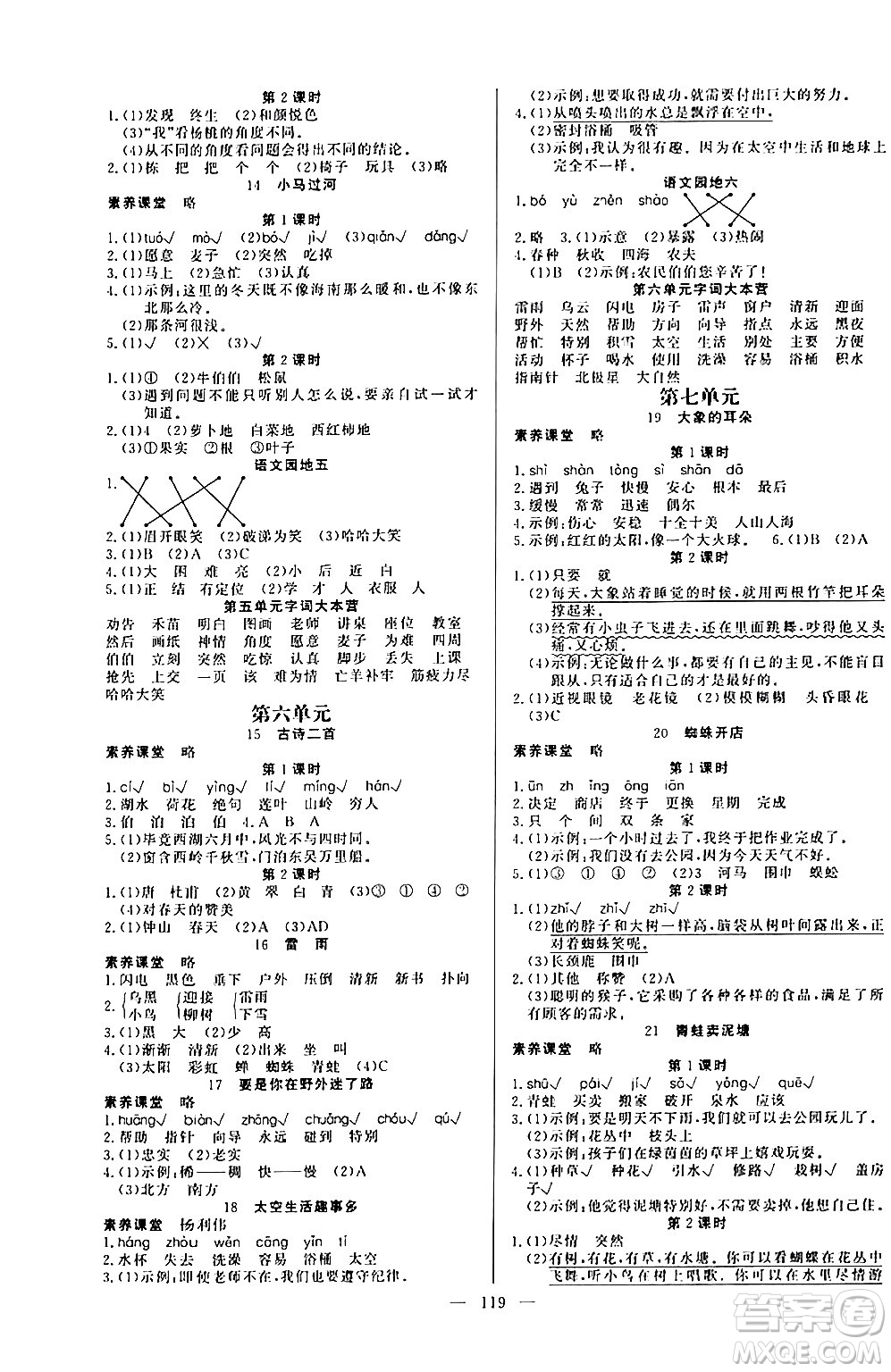 陽(yáng)光出版社2024年春快樂練習(xí)作業(yè)本二年級(jí)語文下冊(cè)人教版答案