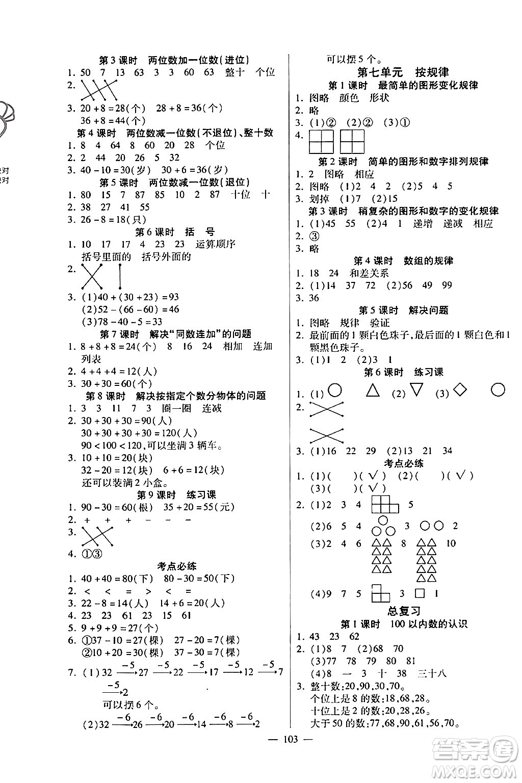 陽光出版社2024年春快樂練習(xí)作業(yè)本一年級數(shù)學(xué)下冊人教版答案