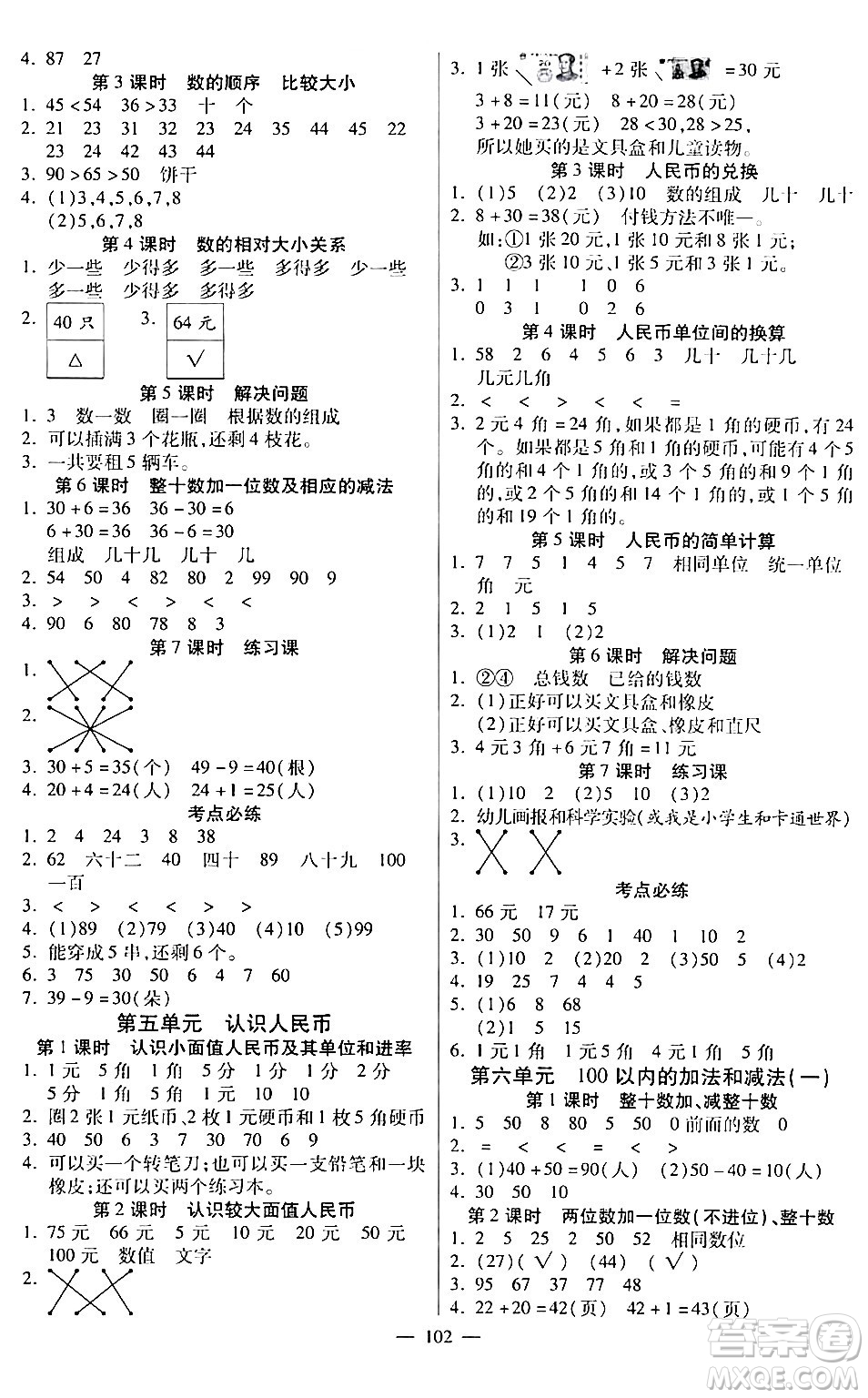 陽光出版社2024年春快樂練習(xí)作業(yè)本一年級數(shù)學(xué)下冊人教版答案