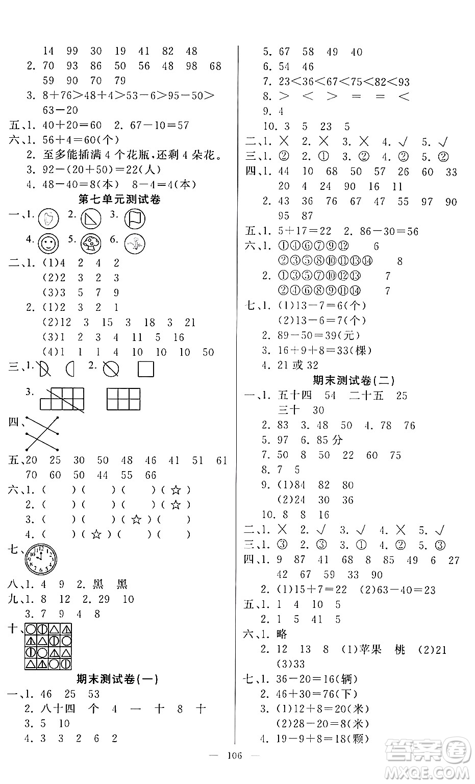 陽光出版社2024年春快樂練習(xí)作業(yè)本一年級數(shù)學(xué)下冊人教版答案