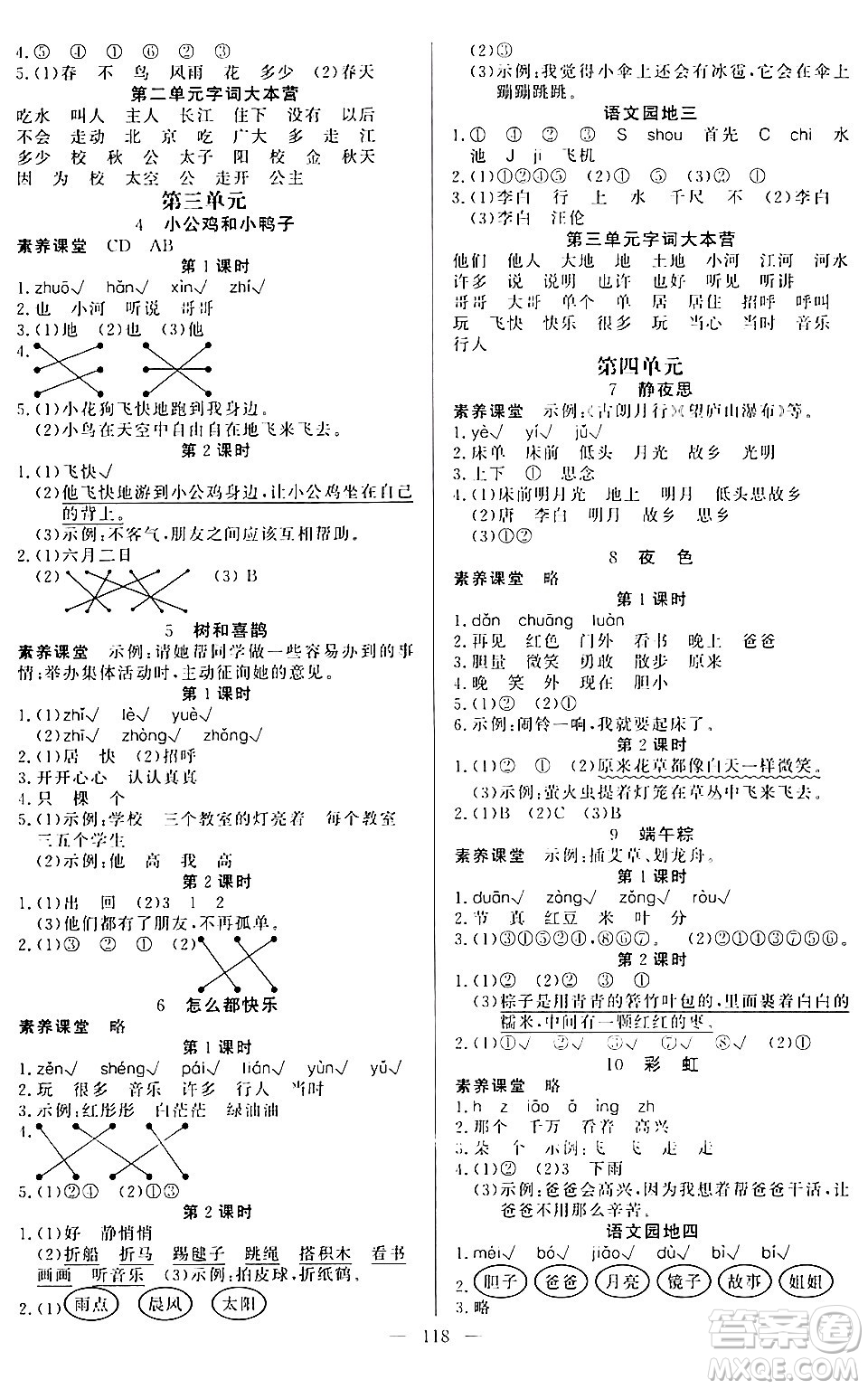 陽光出版社2024年春快樂練習(xí)作業(yè)本一年級(jí)語文下冊(cè)人教版答案