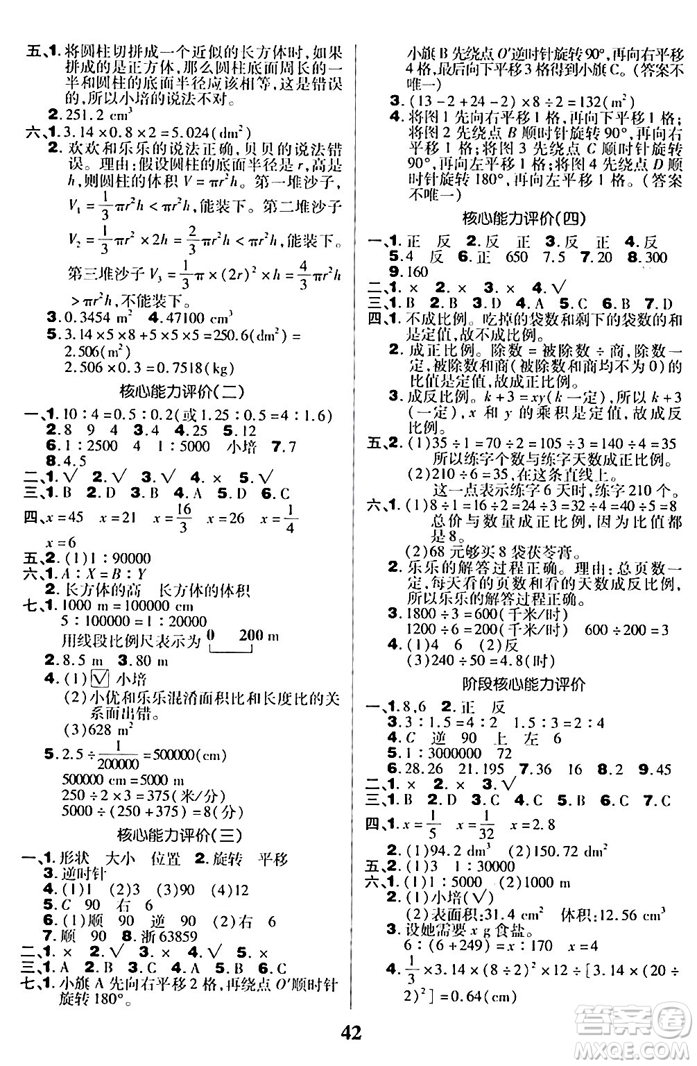 沈陽出版社2024年春培優(yōu)小狀元優(yōu)秀三好生分層作業(yè)六年級數(shù)學(xué)下冊北師大版答案