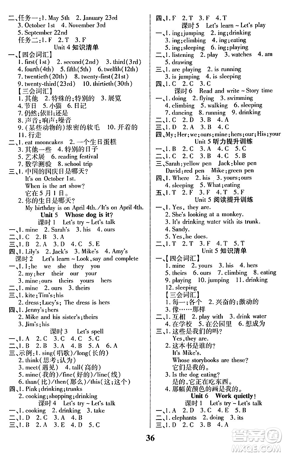 沈陽出版社2024年春培優(yōu)小狀元優(yōu)秀三好生分層作業(yè)五年級(jí)英語下冊(cè)通用版答案