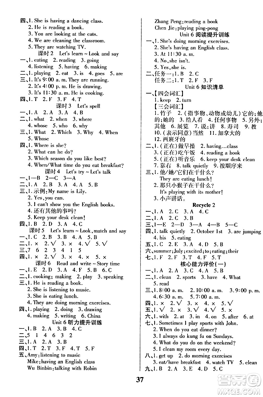 沈陽出版社2024年春培優(yōu)小狀元優(yōu)秀三好生分層作業(yè)五年級(jí)英語下冊(cè)通用版答案