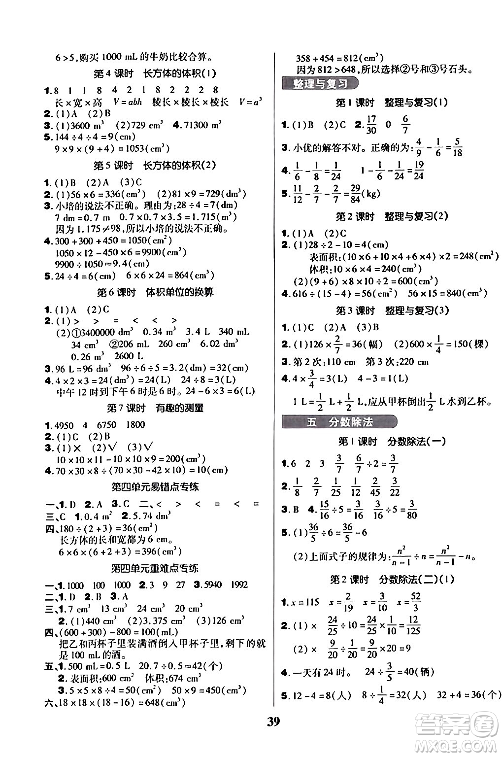 沈陽出版社2024年春培優(yōu)小狀元優(yōu)秀三好生分層作業(yè)五年級數(shù)學(xué)下冊北師大版答案