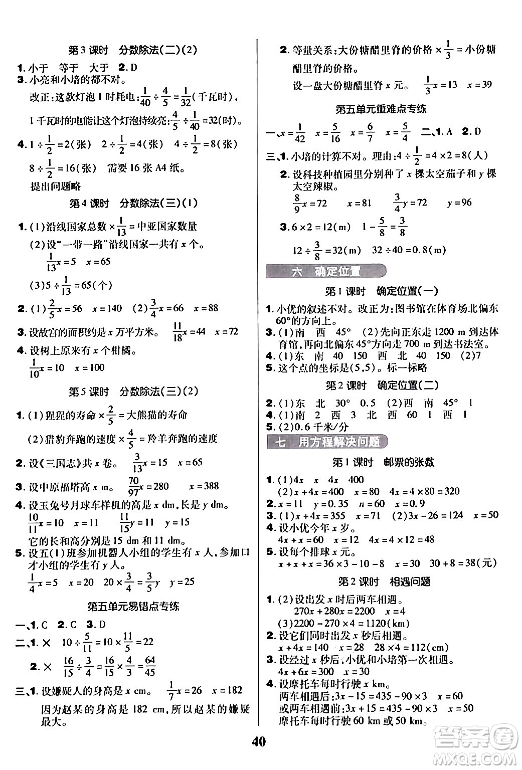 沈陽出版社2024年春培優(yōu)小狀元優(yōu)秀三好生分層作業(yè)五年級數(shù)學(xué)下冊北師大版答案