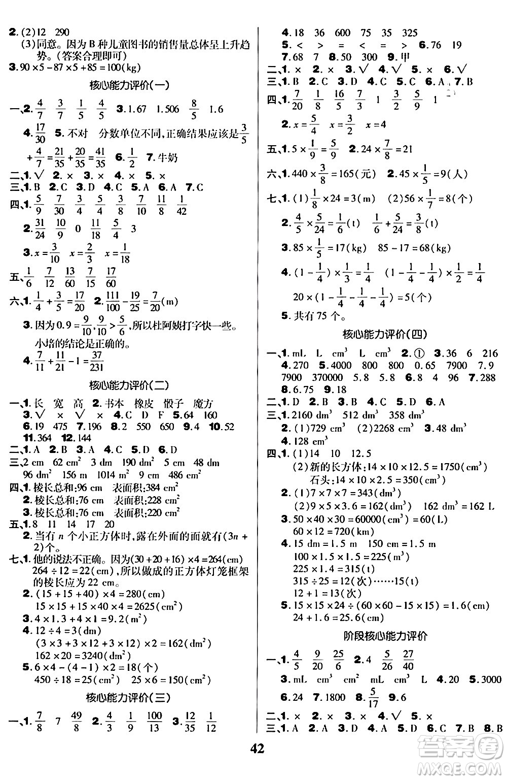 沈陽出版社2024年春培優(yōu)小狀元優(yōu)秀三好生分層作業(yè)五年級數(shù)學(xué)下冊北師大版答案