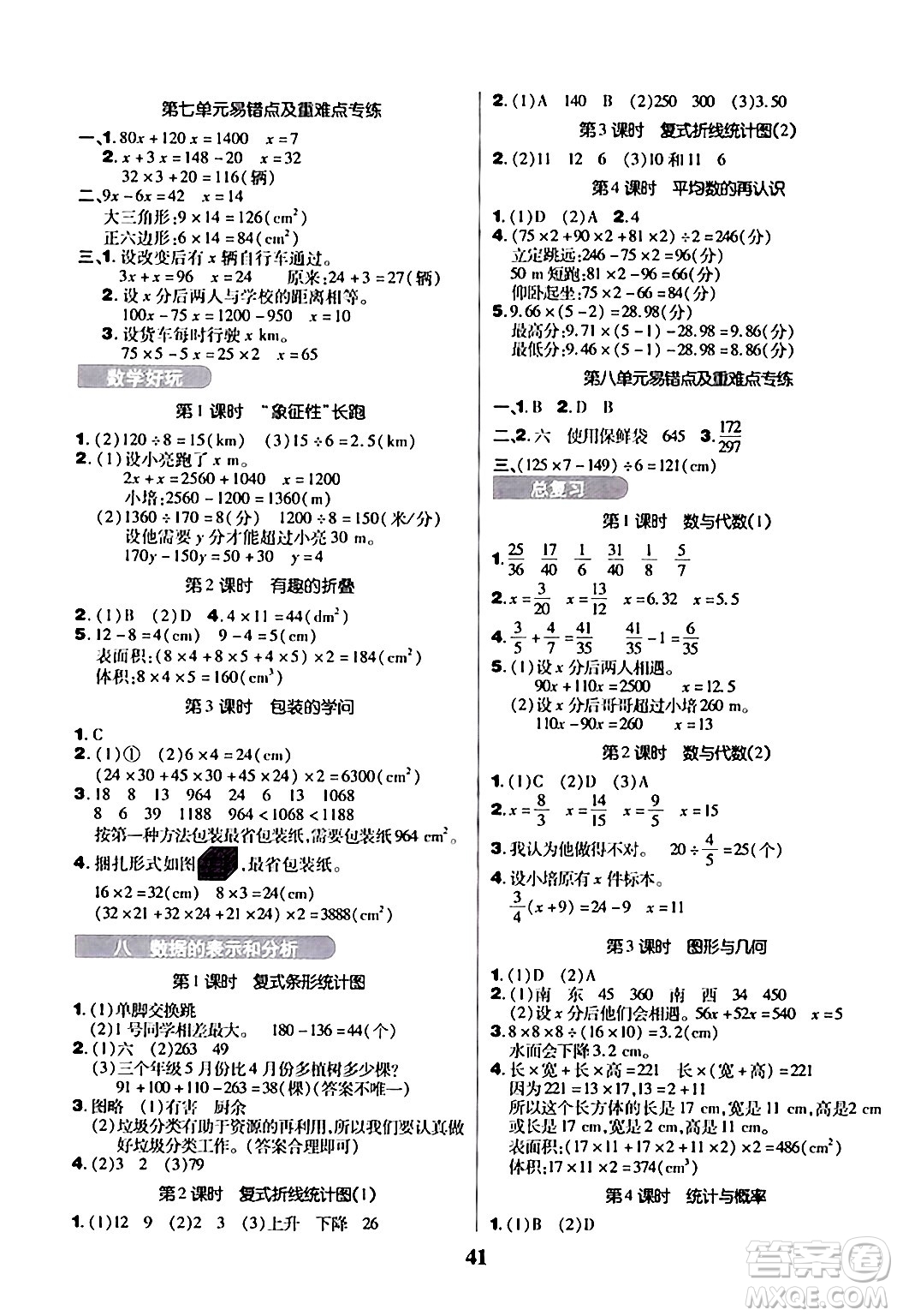 沈陽出版社2024年春培優(yōu)小狀元優(yōu)秀三好生分層作業(yè)五年級數(shù)學(xué)下冊北師大版答案