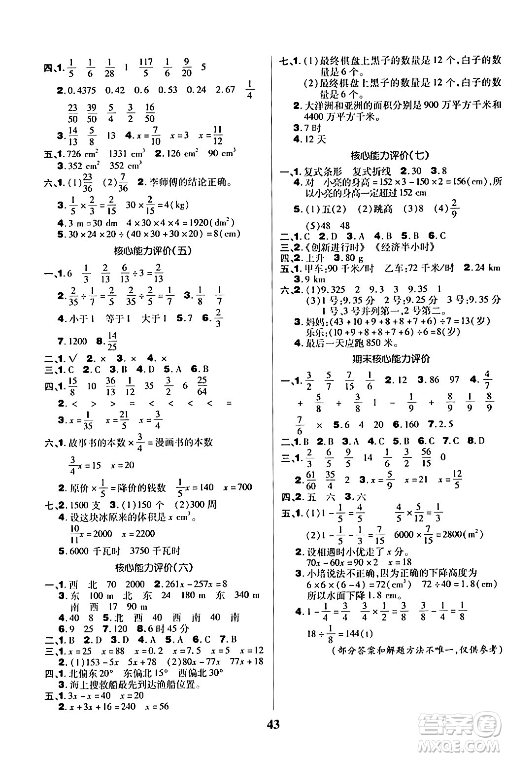 沈陽出版社2024年春培優(yōu)小狀元優(yōu)秀三好生分層作業(yè)五年級數(shù)學(xué)下冊北師大版答案