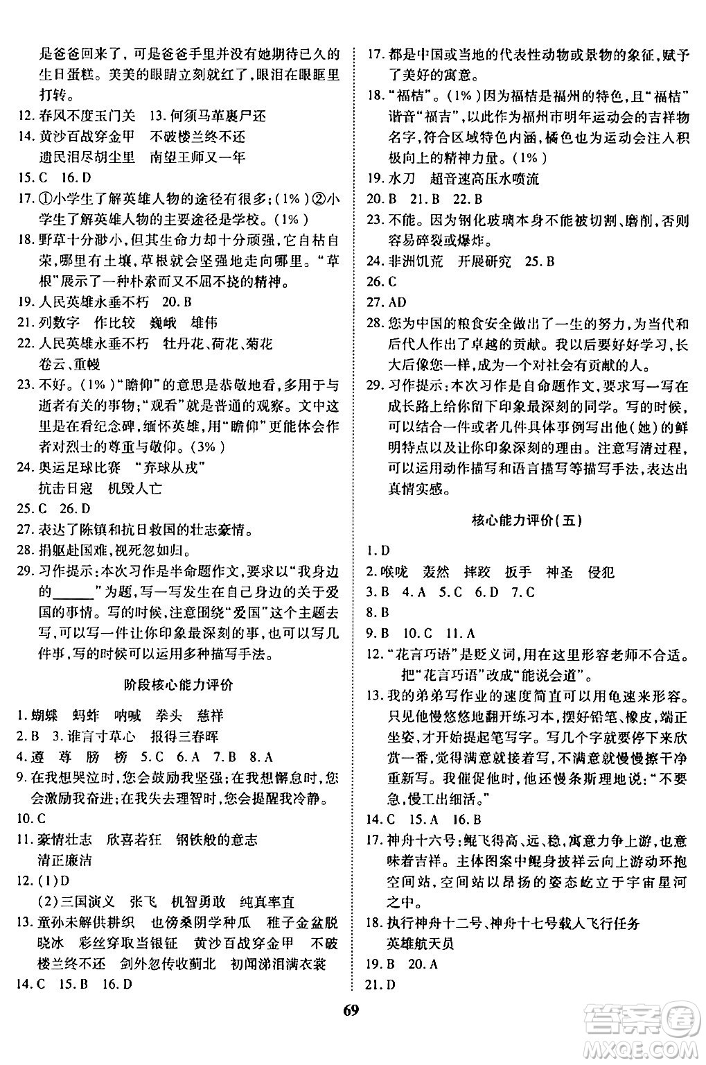 沈陽出版社2024年春培優(yōu)小狀元優(yōu)秀三好生分層作業(yè)五年級(jí)語文下冊(cè)通用版答案