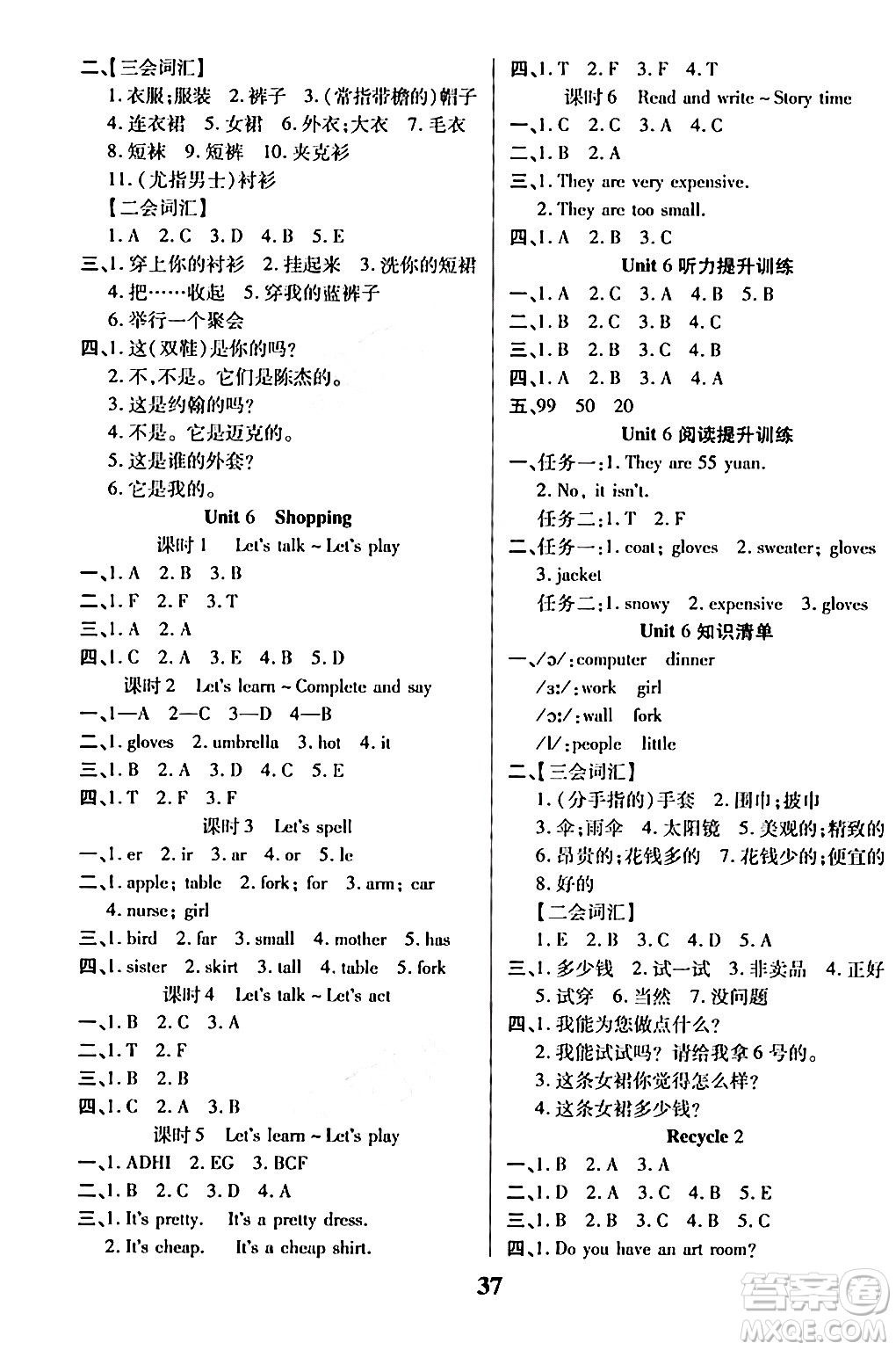 沈陽出版社2024年春培優(yōu)小狀元優(yōu)秀三好生分層作業(yè)四年級(jí)英語下冊通用版答案