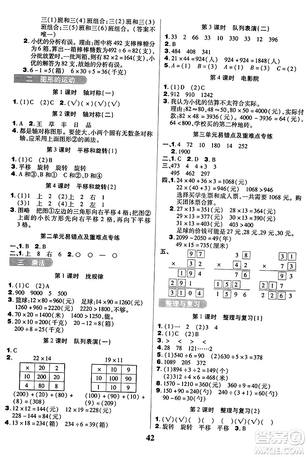 沈陽(yáng)出版社2024年春培優(yōu)小狀元優(yōu)秀三好生分層作業(yè)三年級(jí)數(shù)學(xué)下冊(cè)北師大版答案