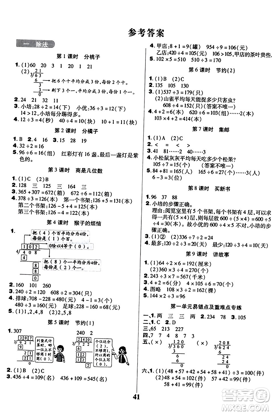 沈陽(yáng)出版社2024年春培優(yōu)小狀元優(yōu)秀三好生分層作業(yè)三年級(jí)數(shù)學(xué)下冊(cè)北師大版答案