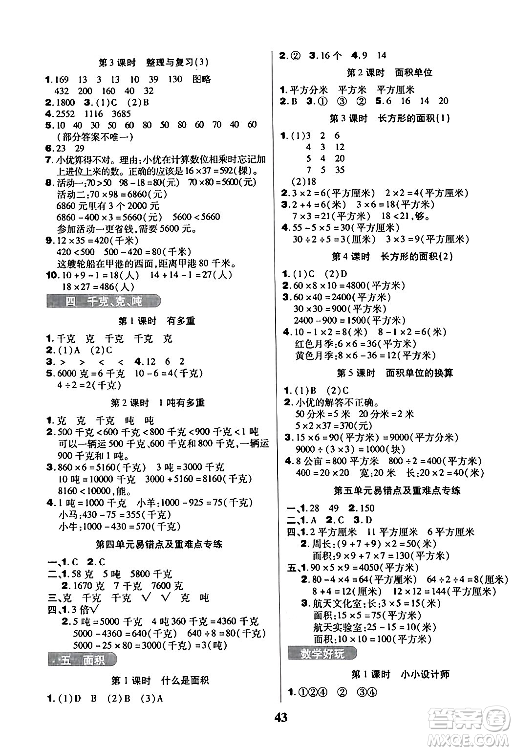 沈陽(yáng)出版社2024年春培優(yōu)小狀元優(yōu)秀三好生分層作業(yè)三年級(jí)數(shù)學(xué)下冊(cè)北師大版答案